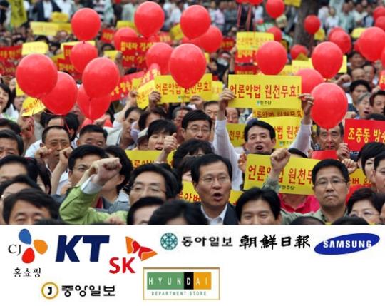 [사회주의정치신문 해방] [48호]미디어법 날치기, 자본의 언론 지배를 거부하자!