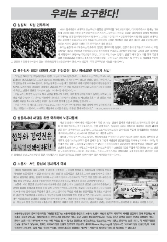 [사회주의정치신문 해방] [48호]우리는 요구한다!