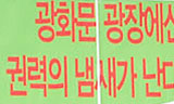 광화문광장 첫 기자회견 경찰에 연행