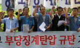 “공무원 징계는 통합 막으려는 음모”