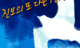 한국사회포럼 폐막 “폭넓은 연대를”
