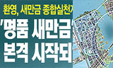 전북도지사, \’대통령께 큰절\’ MB 찬양 편지 물의