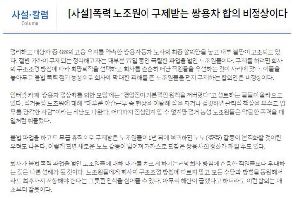 [사회주의정치신문 해방] [48호][박남일칼럼]언론이 저지른 ‘살인’의 추억