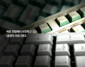 사이버스페이스는 자유롭습니까?