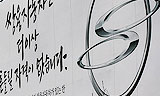 [위기의 쌍용자동차] 쌍용차노조, \”불법 총회 연연하지 않고 갈 길을\”