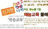 재능·한솔교육 학습지 불매운동 벌어져