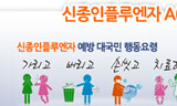 신종 플루, 대유행이 공포가 되는 이유