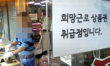 희망근로프로젝트, 노동자를 위한 \’희망\’은 없다