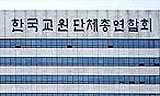 학교 현장에서의 비정규노동, 구조조정, 노동통제