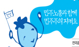 공무원 노조들 조합원 총투표 투표율 높아