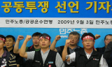 “국민 삶 파괴하는 공공기관 선진화”