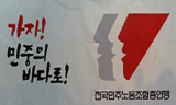 진보신당·사노준·사회당 “무조건 통합은 폭력”