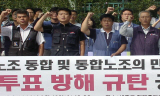 행안부, 공무원노조 통합 투표에 감찰반 구성 지시
