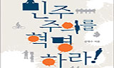 혁명적 상상과 혁명적 실천의 길라잡이