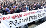 전국 교대생, 19일 동맹휴업