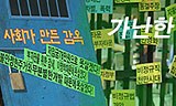 “가난한 이들에게 힘을, 우리도 살자”