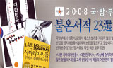 인권위, “군인도 책 선택의 자유 있다”