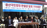 [용산 철거민 대참사] “국민법정 취지 받아들여 무죄선고를”