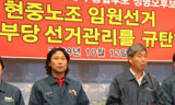 현대중노조 임원선거 불공정 시비 확산