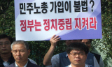 공무원노조 싹부터 자르겠다는 MB정부