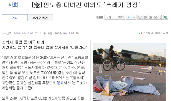 조중동 지나간 자리에는 ‘왜곡보도’만