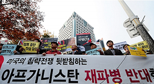 [사회진보연대의 주간지 사회화와 노동] 아프가니스탄 재파병을 반대한다