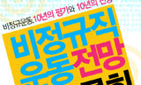 [철폐연대-참세상 기획: 비정규직 10년 전망] 비정규직 운동 전망 토론회를 제안한다