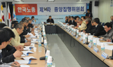 한국노총, 현장 동력 중심 총파업 계획 확정