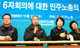 “노동부 빠져라”, 민주노총 노사 교섭 제안