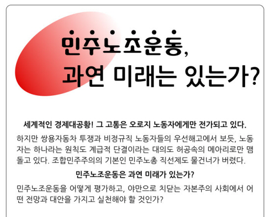 [사회주의정치신문 해방] [49호]민주노조운동의 향후 방향
