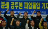 “MB정부 파업을 유도하는가”
