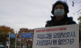 노동부 요양보호사 60만 명 \”노동자 아니다\”