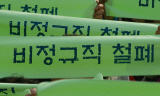 [철폐연대-참세상 기획: 비정규직 10년 전망] 비정규직 노동자를 조직하고자 하는 이유