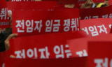 노조전임자 임금 노사자율 개정안 발의