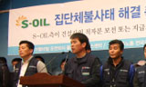 “건설사 임금체불 S-OIL이 해결하라”