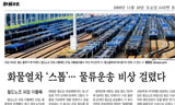 MB의 기획된 노조탄압에 언론은 허위선동