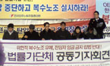 “헌법에 노동3권 있는 나라에서 있을 수 없는 일”