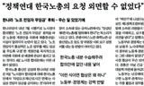 한나라당 ‘한국노총 조합원 달래기’ 논란