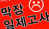 “일제고사의 절망감, 이제는 무감각해요”