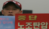 철도노조, 편파수사 중단 촉구
