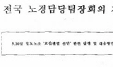 “허준영 철도공사 사장 구속 수사해야”