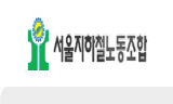 휴대폰 요금 지원으로 민주노총 탈퇴 종용