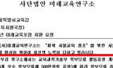 관변 학부모 단체 창립 앞장서는 교육위원