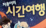 경찰청, 시간을 거슬러가는 사람들