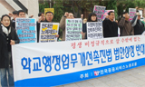 비정규직 숨도 못 쉬게 하는 학교행정업무개선촉진법