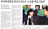 진의 왜곡당한 전교조 단체교섭 요구