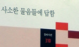 [비문명의 역습] 요새 뭐 하고 지내요?