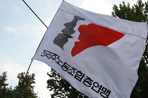 [사회진보연대의 주간지 사회화와 노동] 총연맹 선거 이후 민주적 계급적 운동진영에 대한 제언