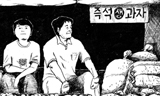 상현이의 편지1 (내가 살던 용산)