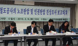 철도 파업 진상조사, \”공사, 노사타결 보다 파행\”
